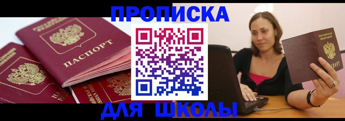 прописка законно в Новой Ляле