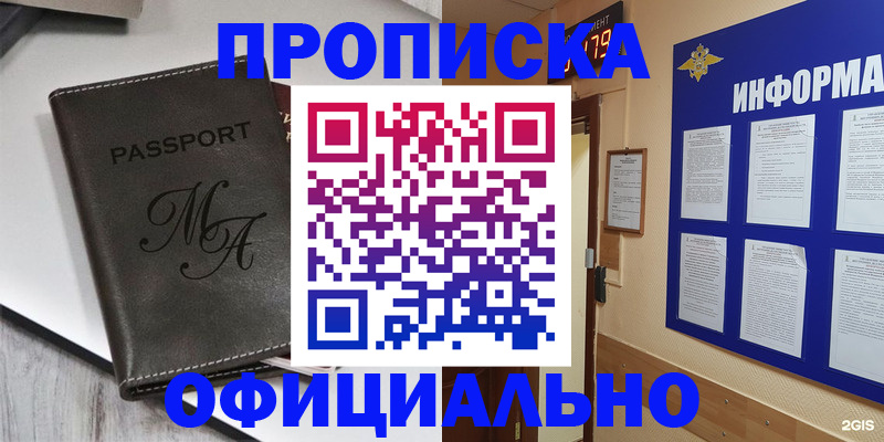 прописка 2025 в Новой Ляле